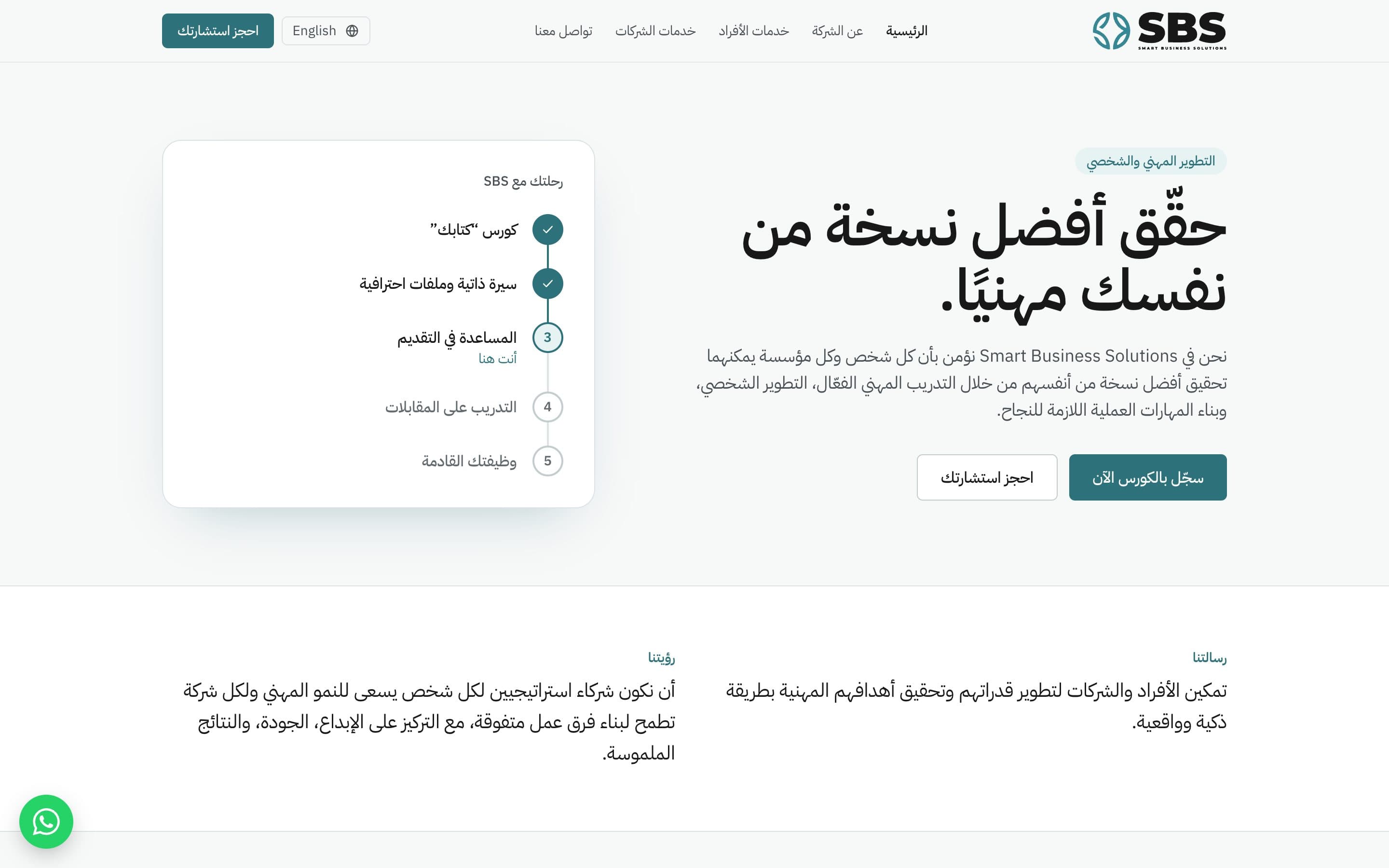 SBS website home page in Arabic